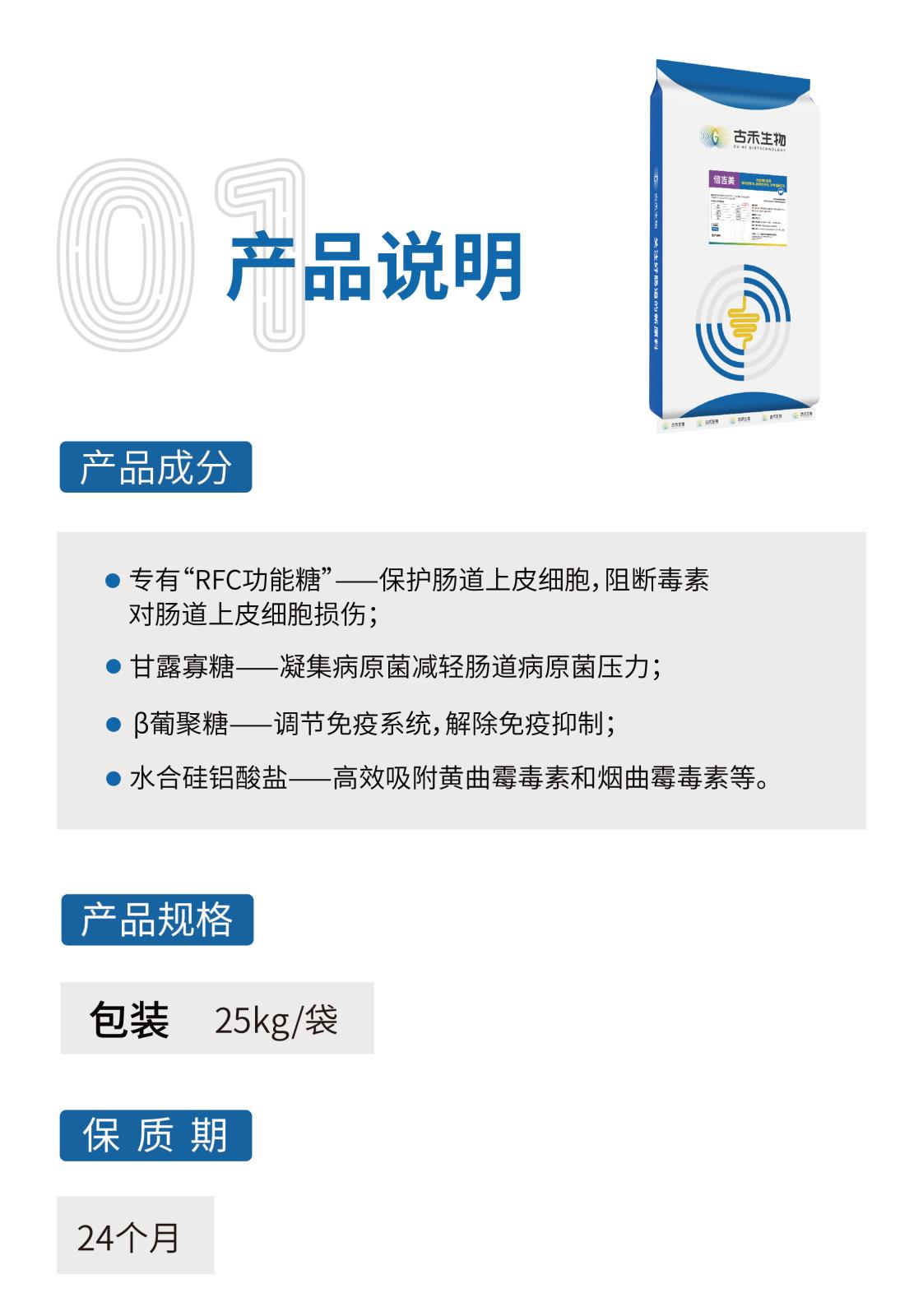 倍吉美網(wǎng)站介紹長圖-[25kg]_畫板-1-副本_02.jpg