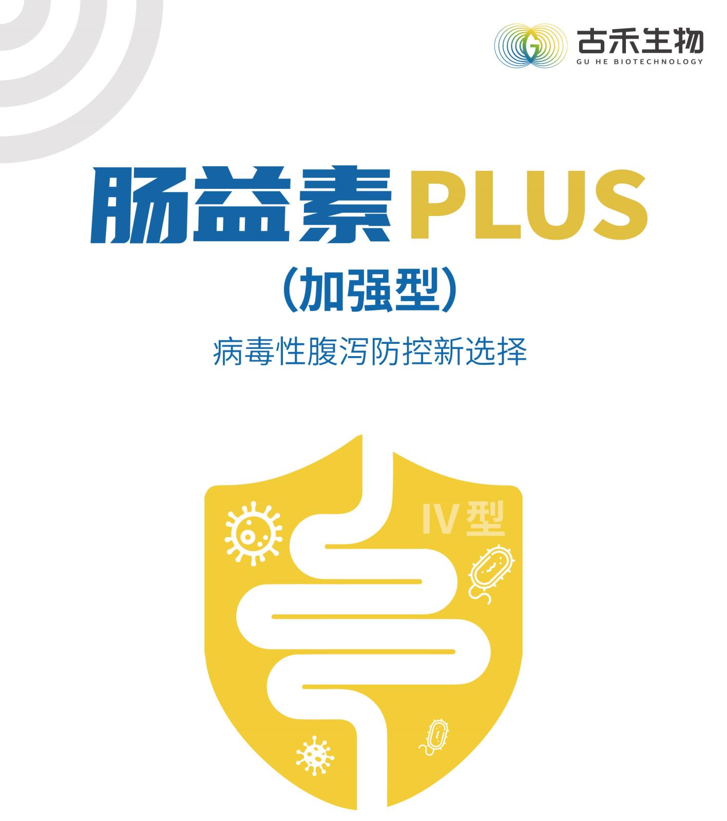 腸益素plus網(wǎng)站介紹長圖_畫板-1-副本-2_01.jpg