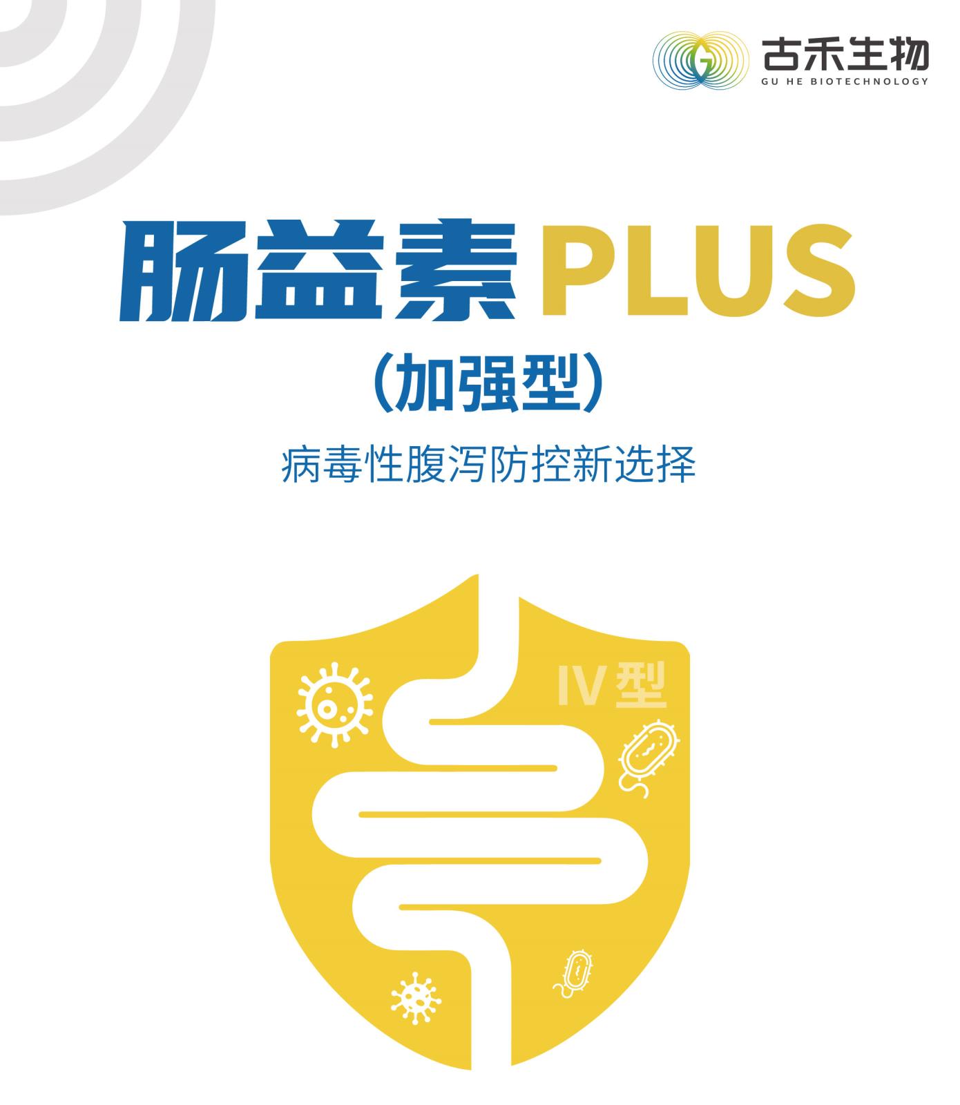 腸益素plus-25kg網(wǎng)站介紹長圖_畫板-1-副本-3_01.jpg